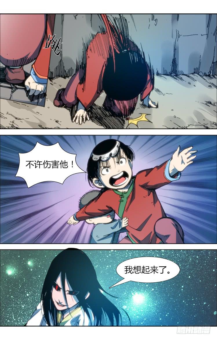 《赤灵》第九十一话 楚云篇（7） 第3页