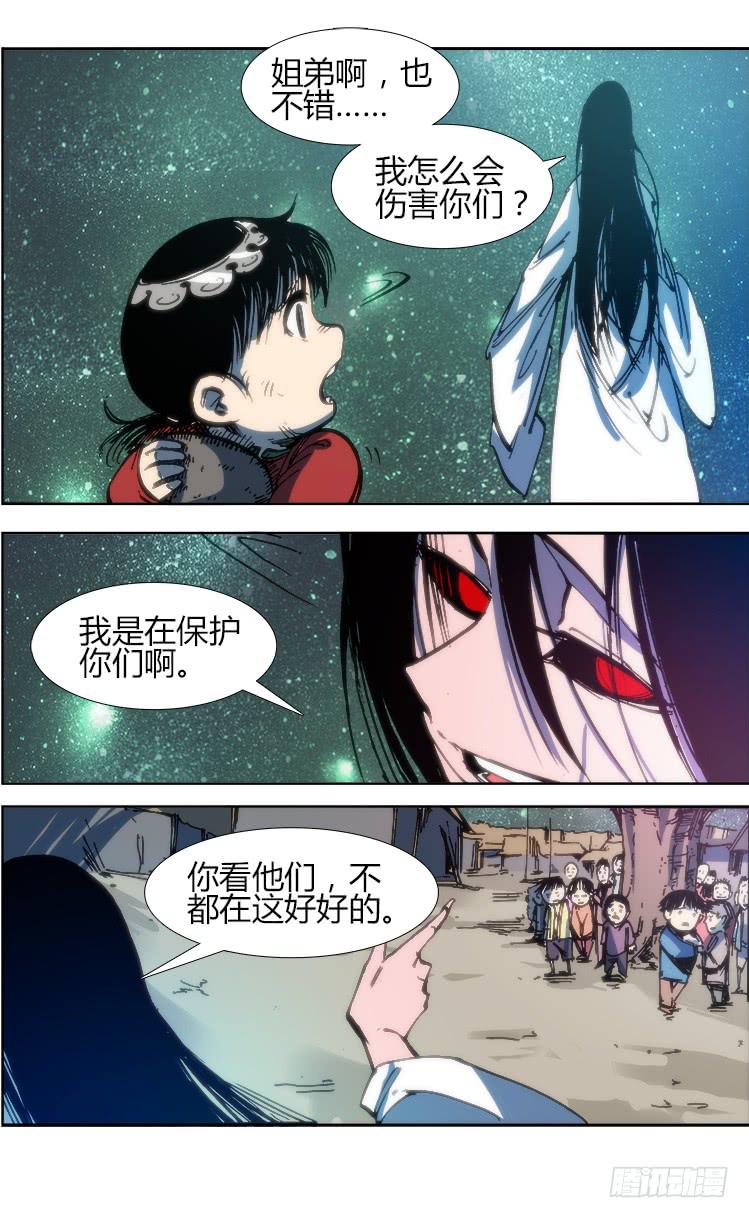《赤灵》第九十一话 楚云篇（7） 第5页