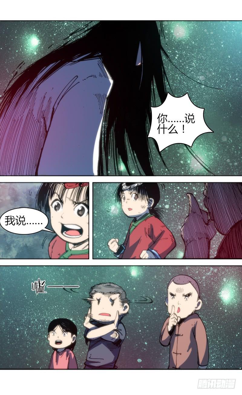 《赤灵》第九十一话 楚云篇（7） 第7页