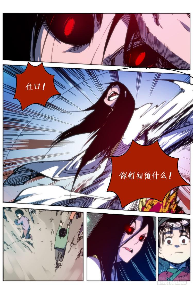 《赤灵》第九十一话 楚云篇（7） 第9页