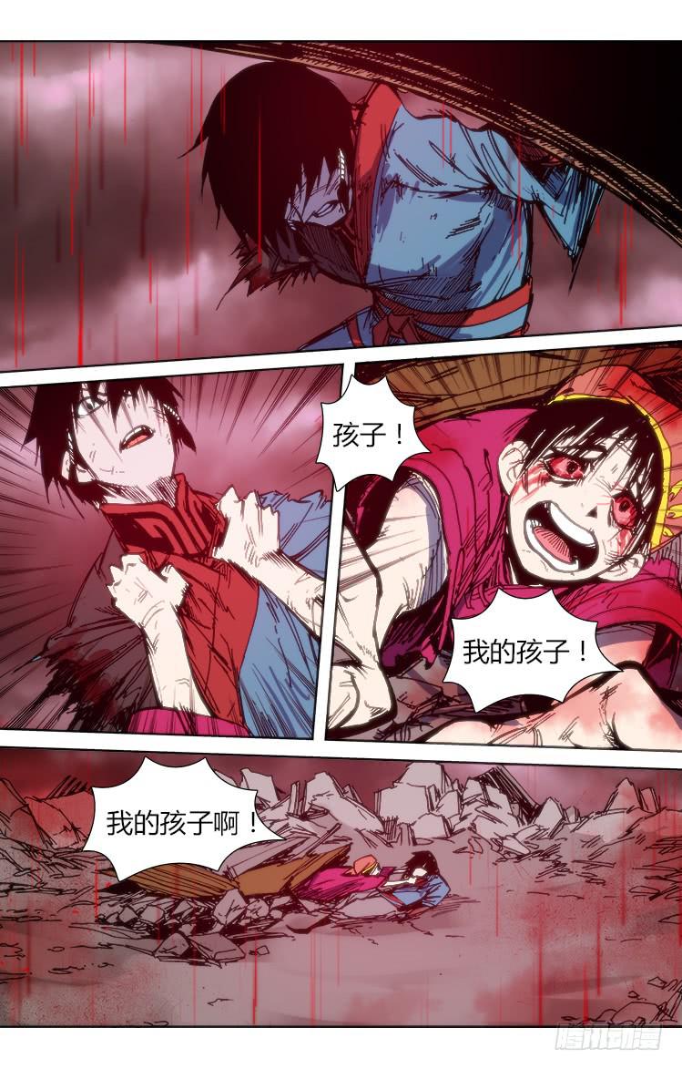 《赤灵》第八十九话 楚云篇（5） 第11页