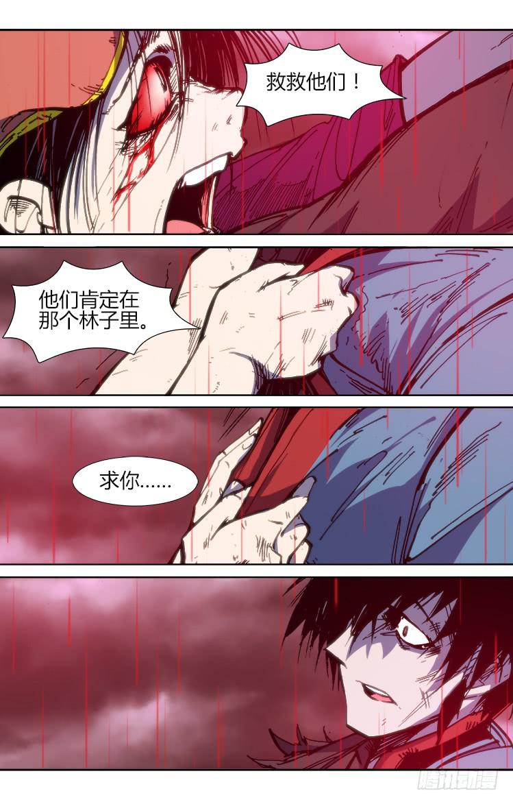 《赤灵》第八十九话 楚云篇（5） 第12页