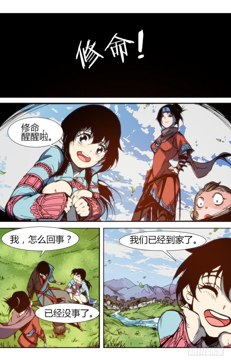 《赤灵》第八十九话 楚云篇（5） 第1页