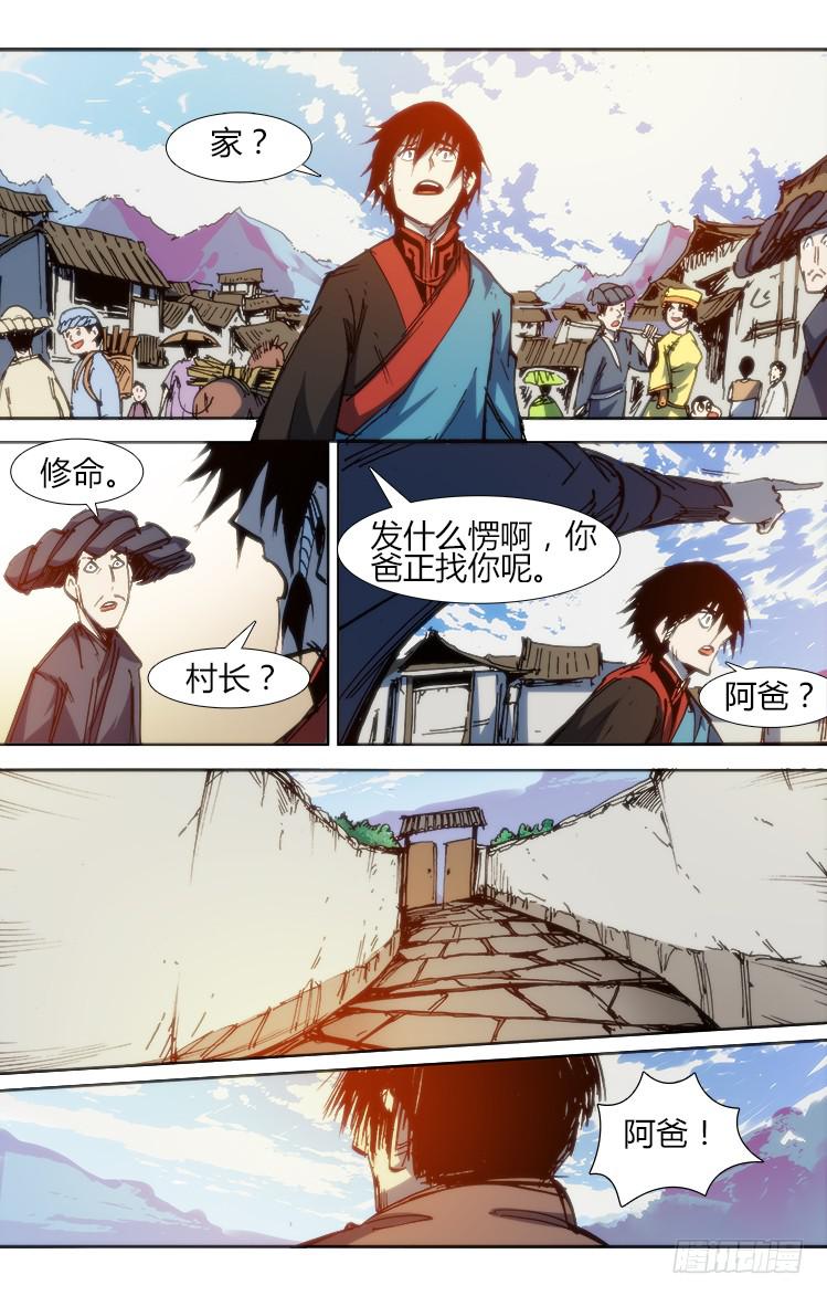 《赤灵》第八十九话 楚云篇（5） 第2页