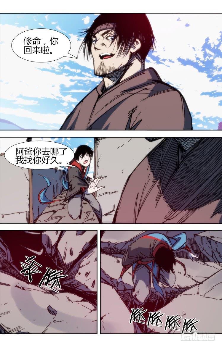 《赤灵》第八十九话 楚云篇（5） 第3页