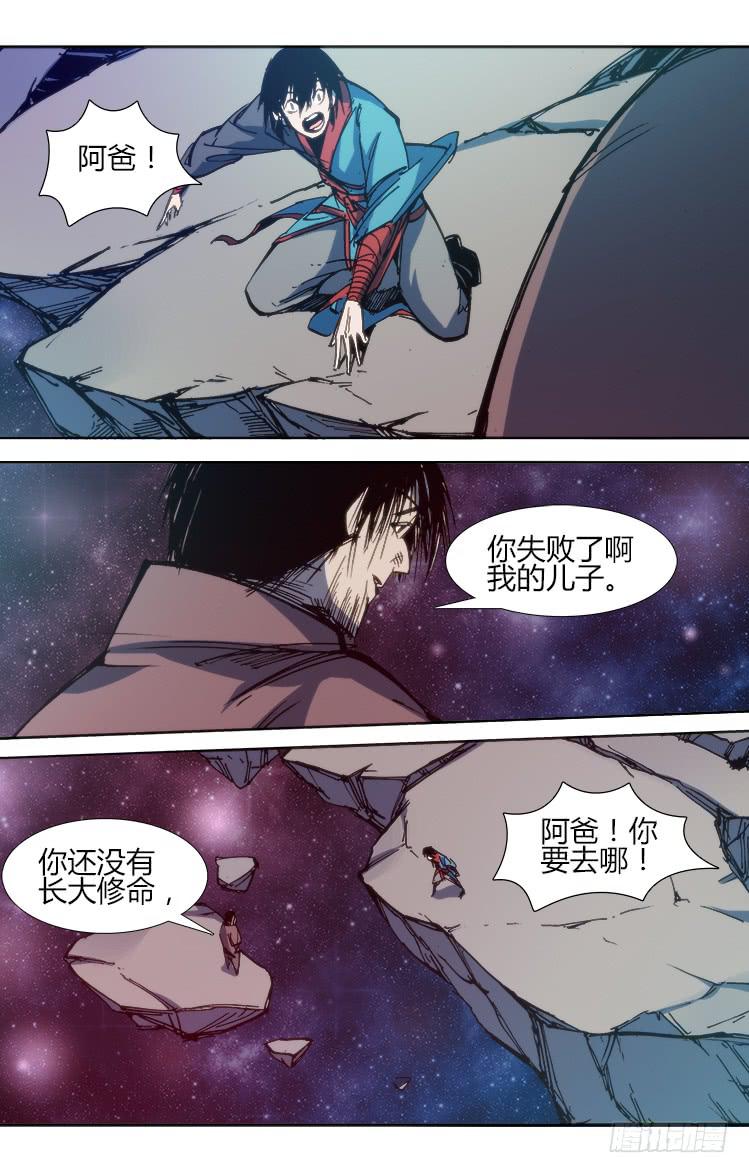 《赤灵》第八十九话 楚云篇（5） 第4页