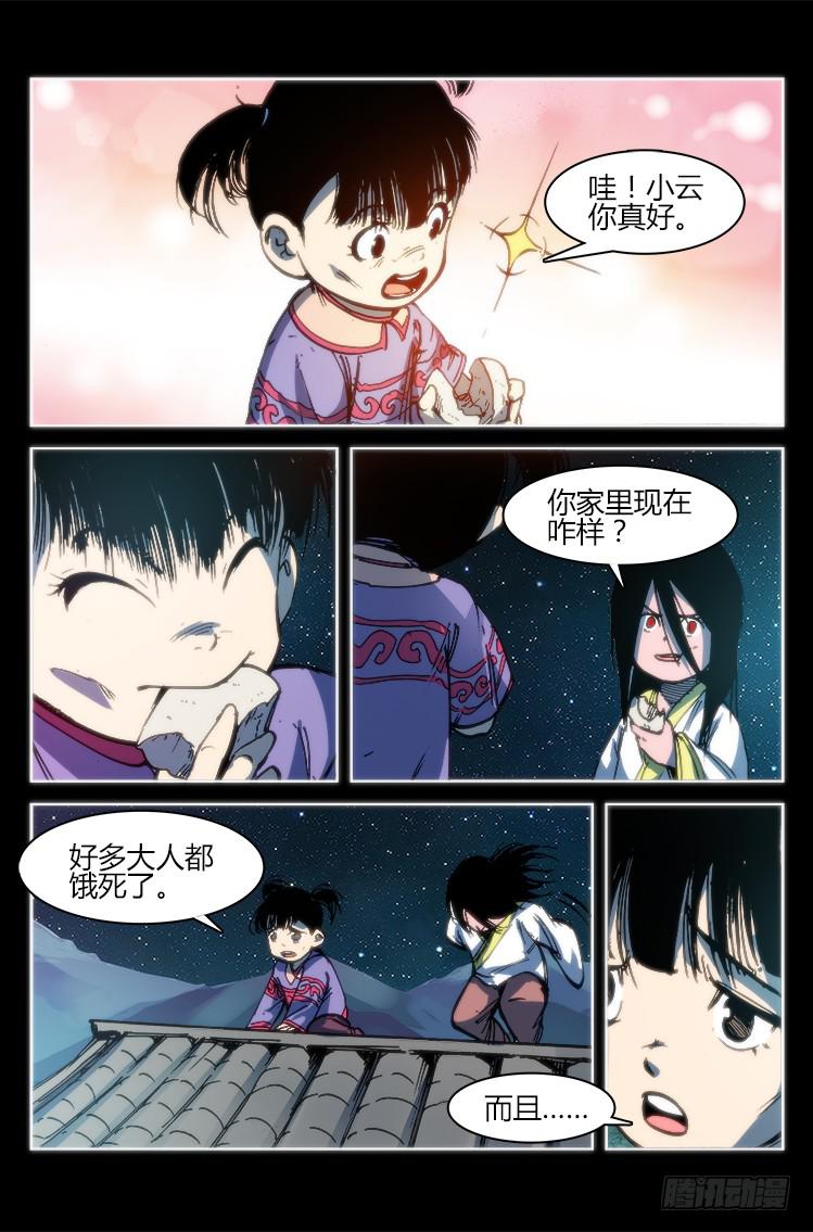 《赤灵》第九十三话 楚云篇（9） 第10页