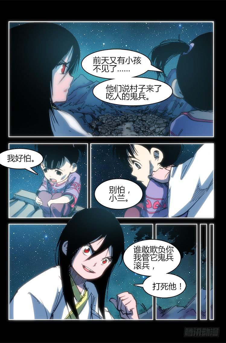 《赤灵》第九十三话 楚云篇（9） 第11页