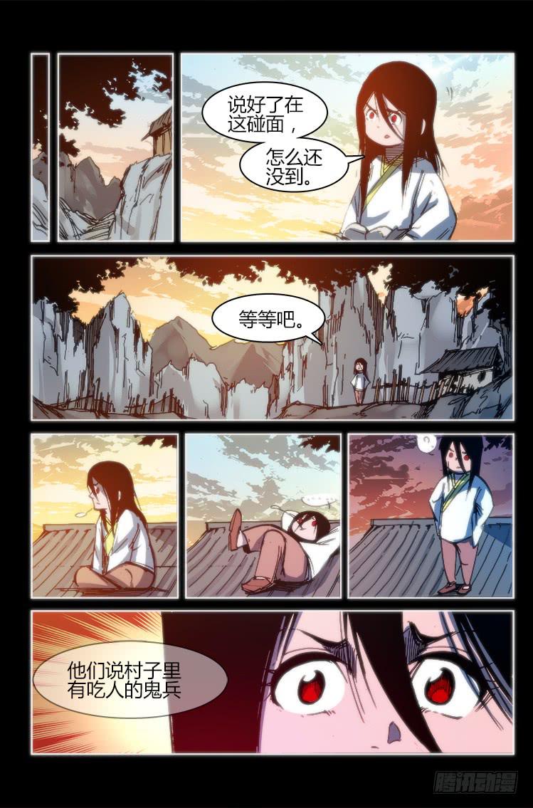 《赤灵》第九十三话 楚云篇（9） 第12页