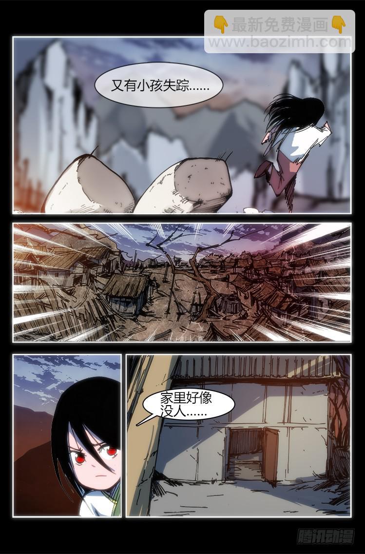 《赤灵》第九十三话 楚云篇（9） 第13页