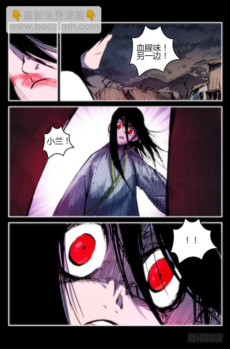 《赤灵》第九十三话 楚云篇（9） 第14页