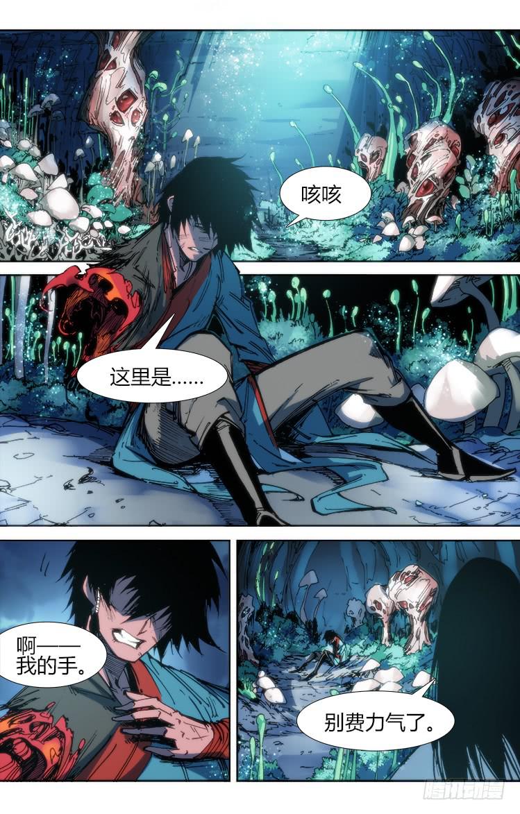 《赤灵》第九十三话 楚云篇（9） 第2页
