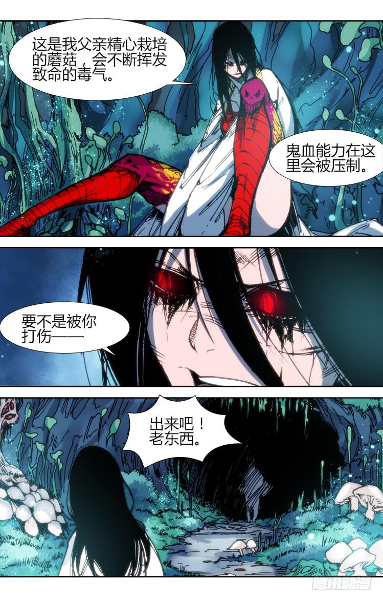 《赤灵》第九十三话 楚云篇（9） 第3页