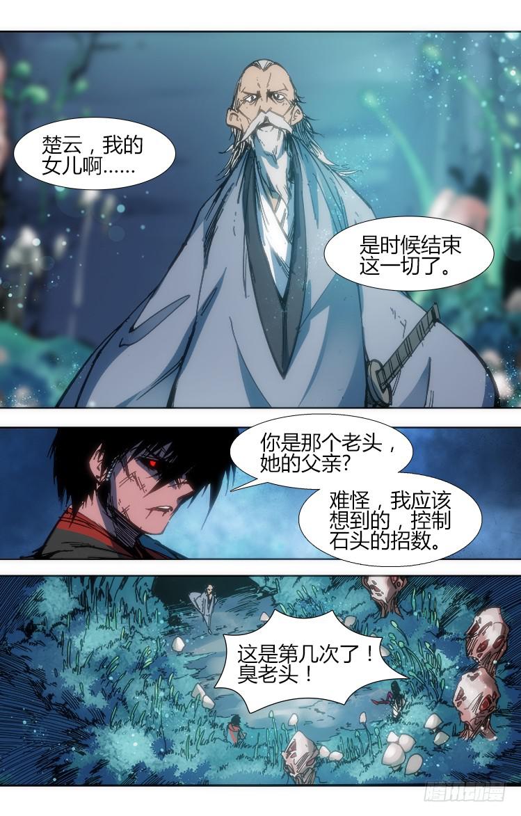 《赤灵》第九十三话 楚云篇（9） 第4页