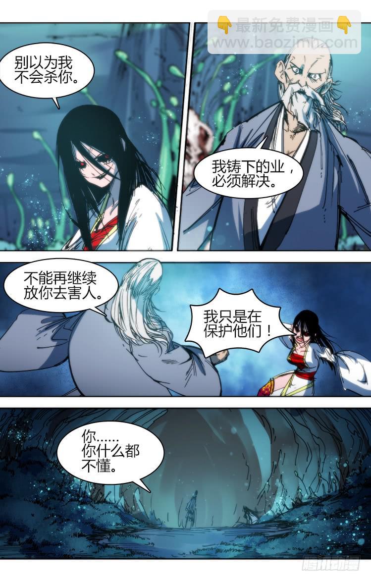 《赤灵》第九十三话 楚云篇（9） 第5页