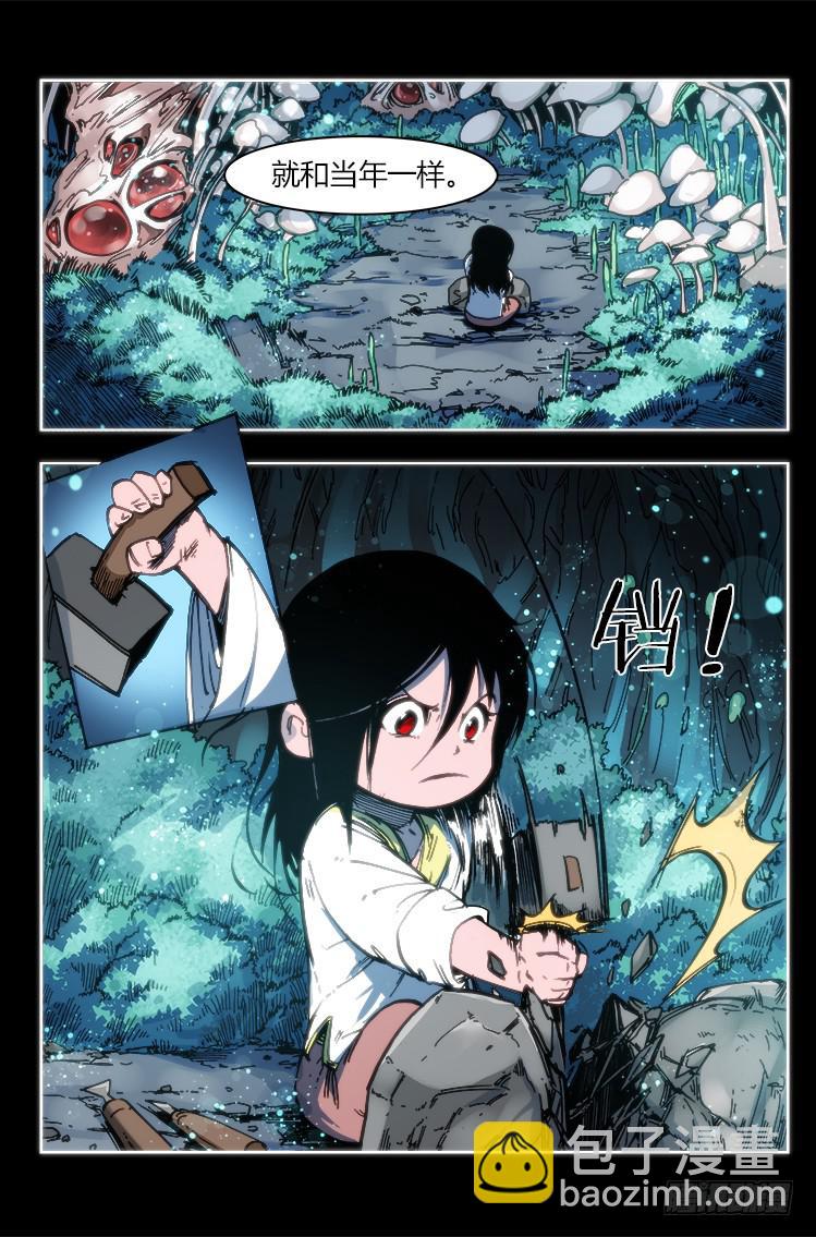 《赤灵》第九十三话 楚云篇（9） 第6页