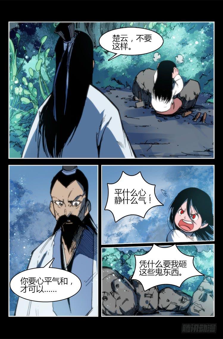 《赤灵》第九十三话 楚云篇（9） 第7页