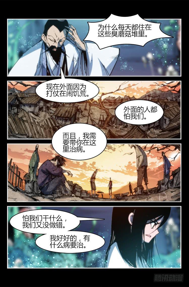《赤灵》第九十三话 楚云篇（9） 第8页