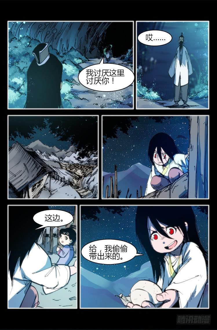 《赤灵》第九十三话 楚云篇（9） 第9页