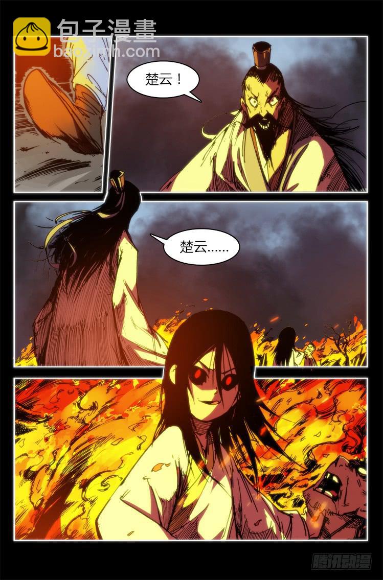 《赤灵》第九十四话 楚云篇（10） 第10页