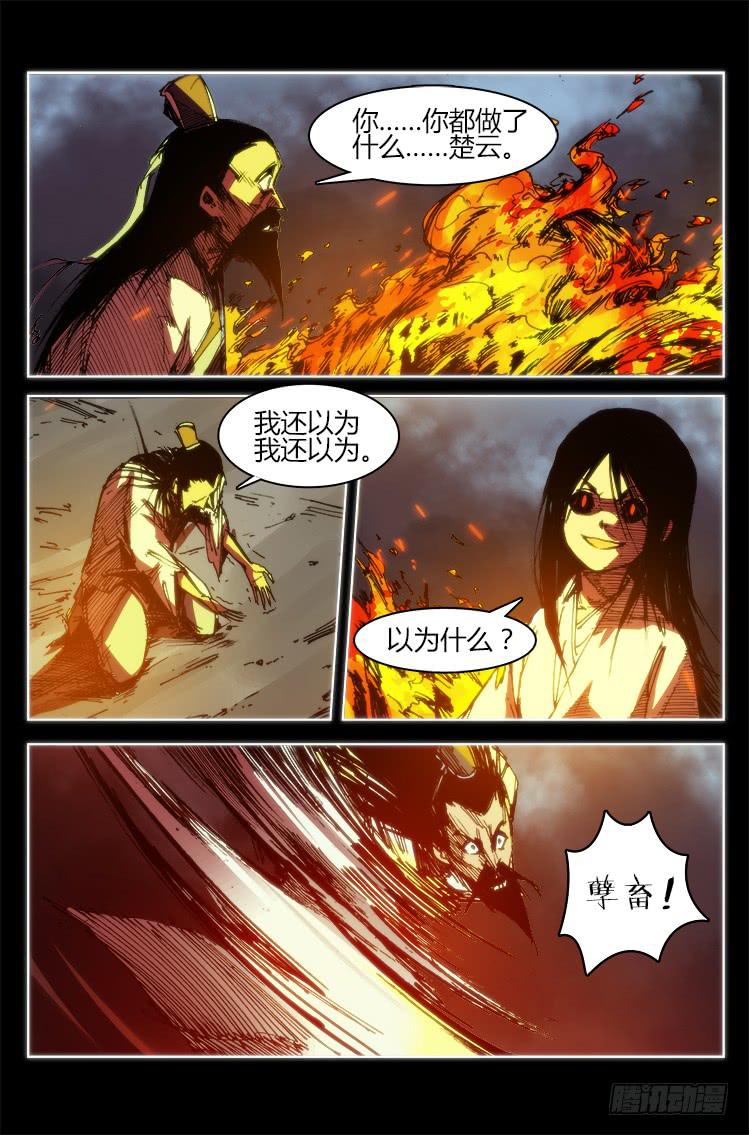 《赤灵》第九十四话 楚云篇（10） 第11页