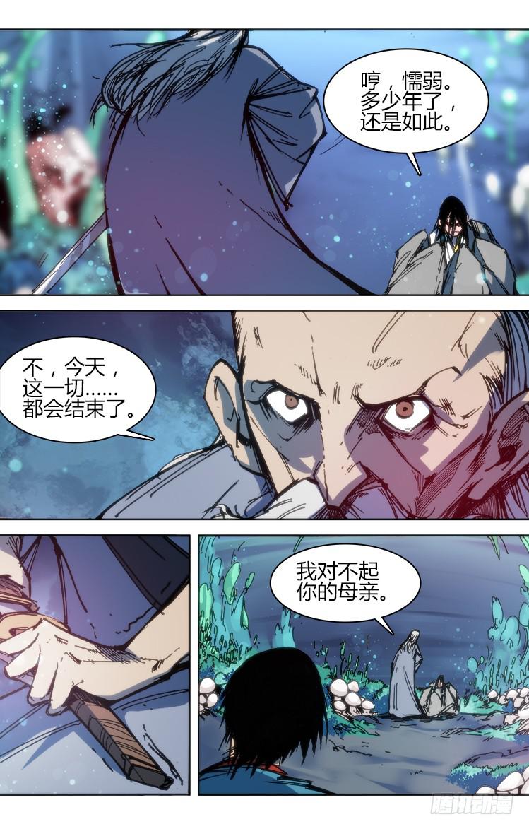 《赤灵》第九十四话 楚云篇（10） 第13页