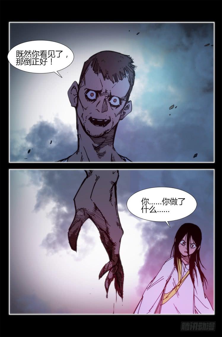 《赤灵》第九十四话 楚云篇（10） 第2页