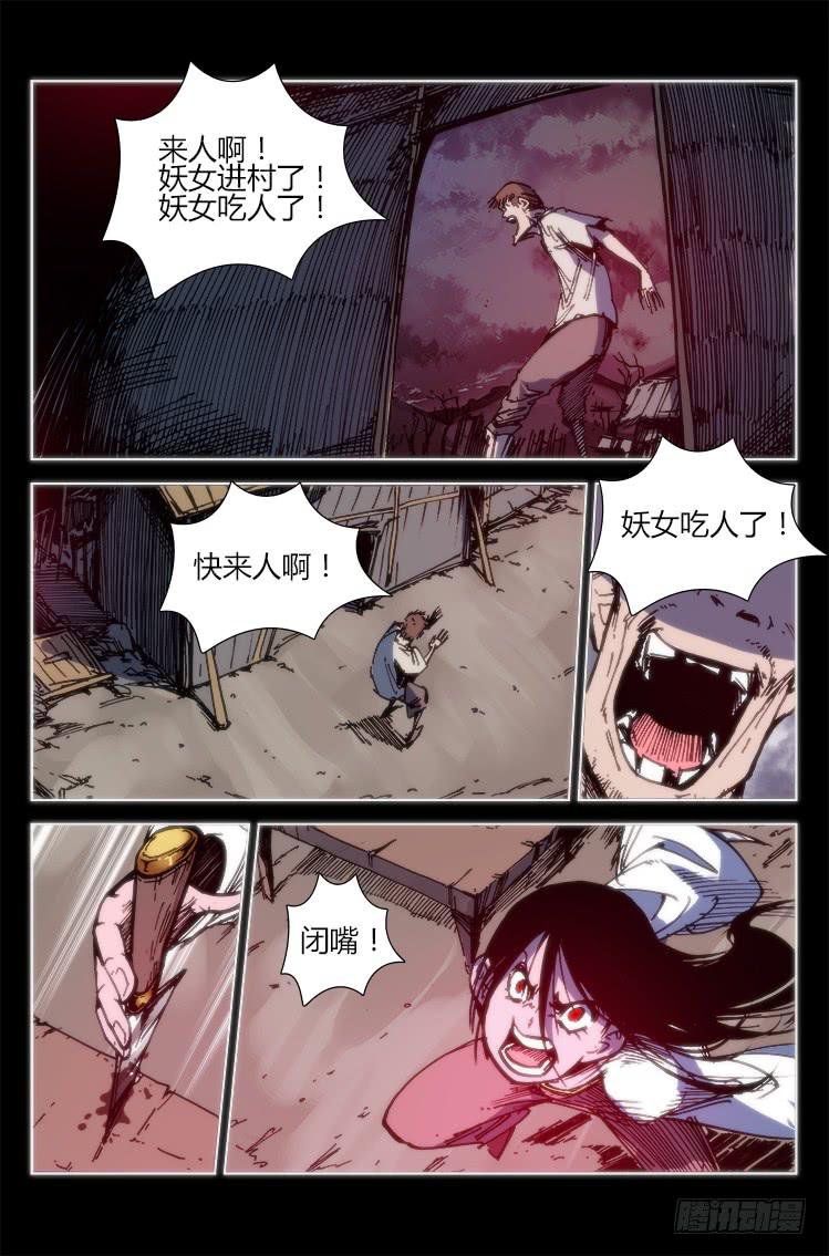 《赤灵》第九十四话 楚云篇（10） 第3页