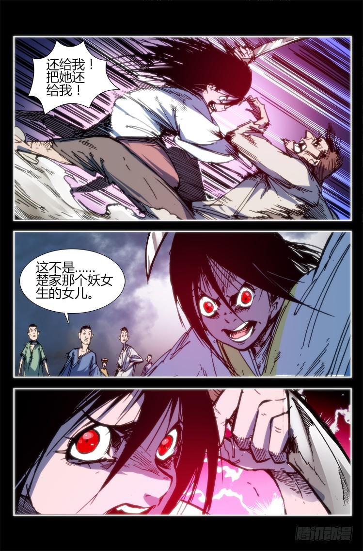 《赤灵》第九十四话 楚云篇（10） 第4页