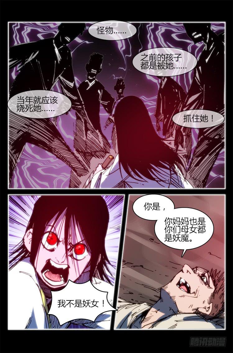 《赤灵》第九十四话 楚云篇（10） 第5页