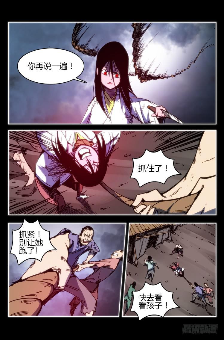 《赤灵》第九十四话 楚云篇（10） 第6页