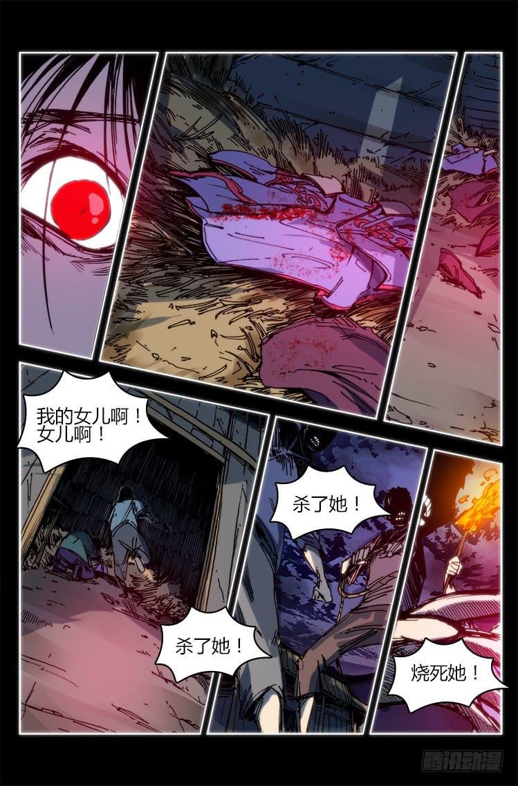 《赤灵》第九十四话 楚云篇（10） 第7页