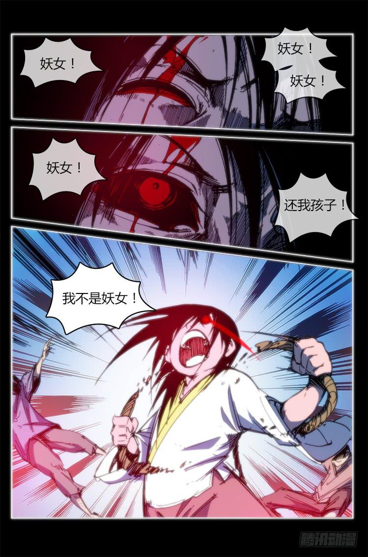 《赤灵》第九十四话 楚云篇（10） 第8页