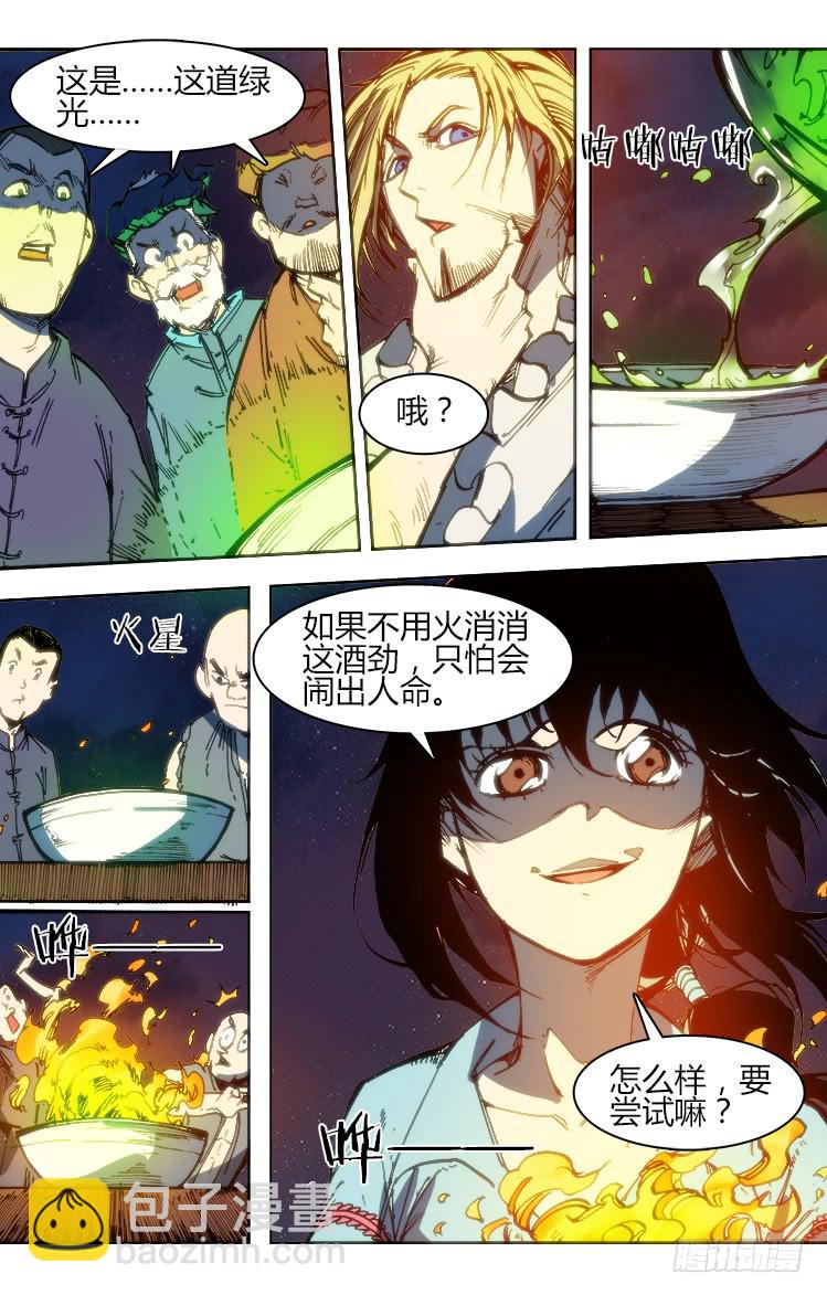 《赤灵》第九十六章 火把节（一） 第10页