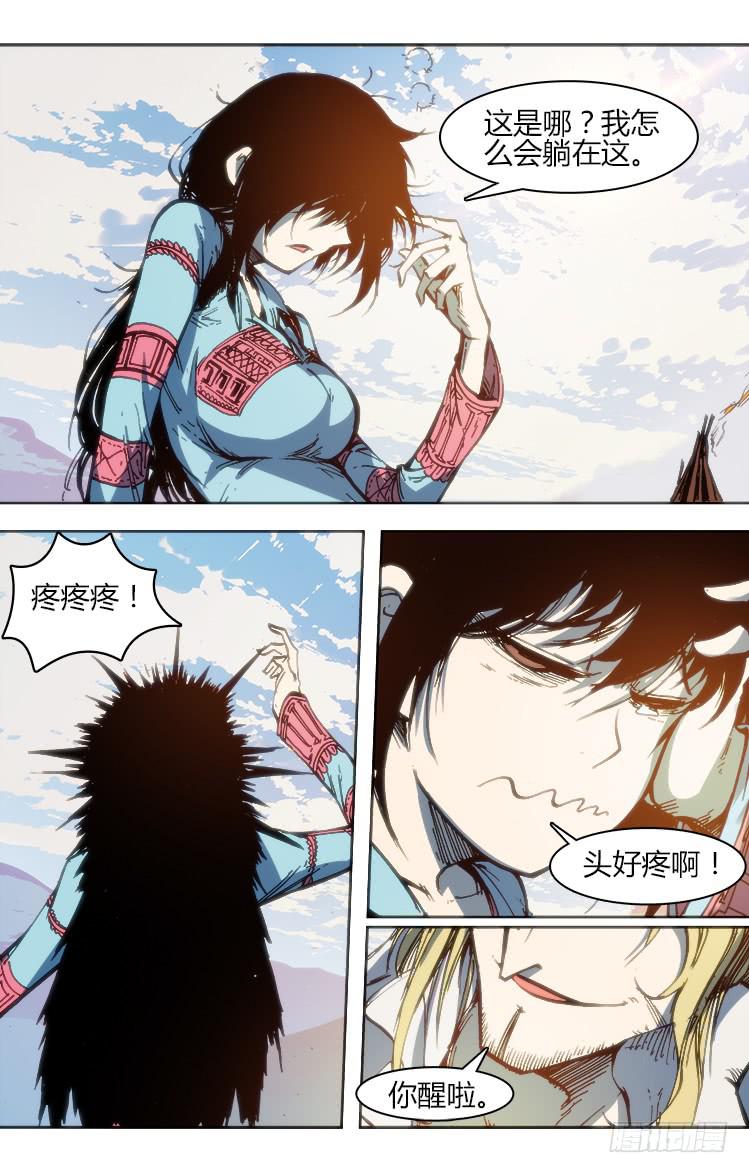 《赤灵》第九十六章 火把节（一） 第13页