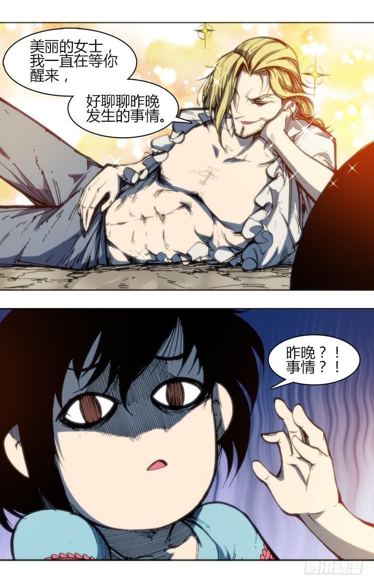 《赤灵》第九十六章 火把节（一） 第14页