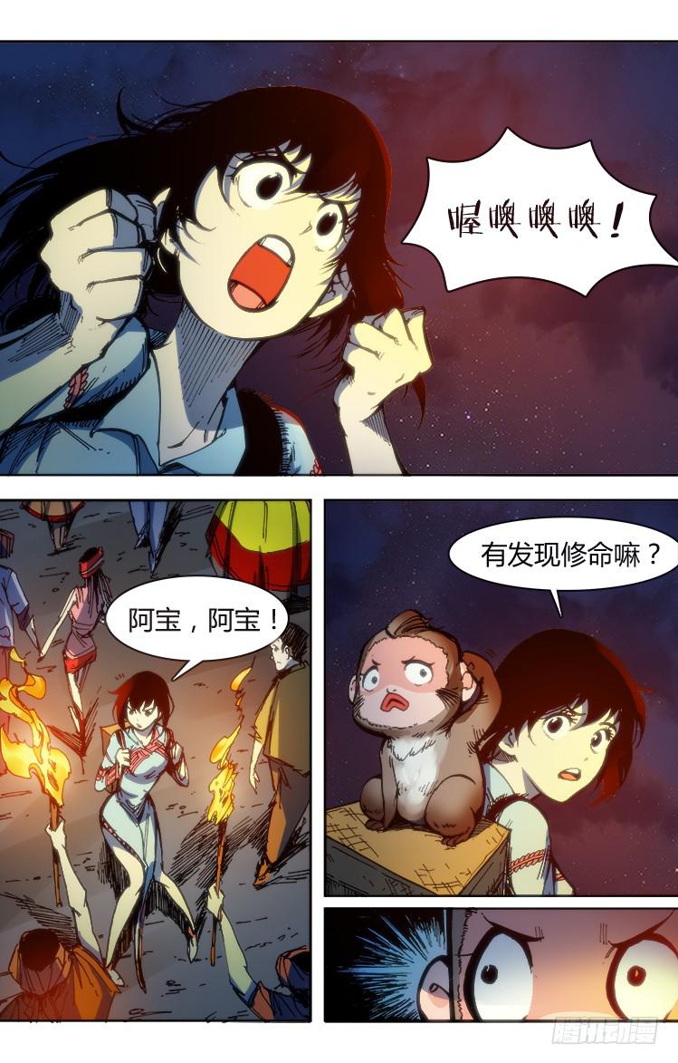 《赤灵》第九十六章 火把节（一） 第3页