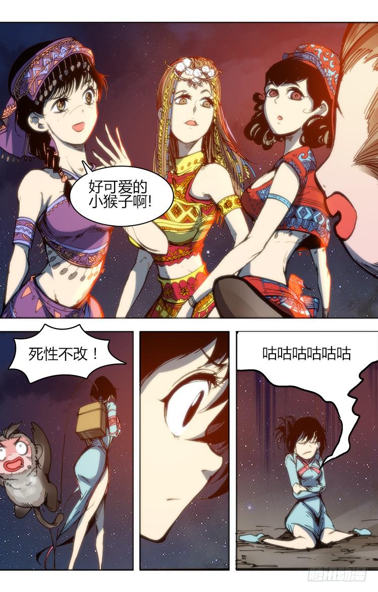 《赤灵》第九十六章 火把节（一） 第4页