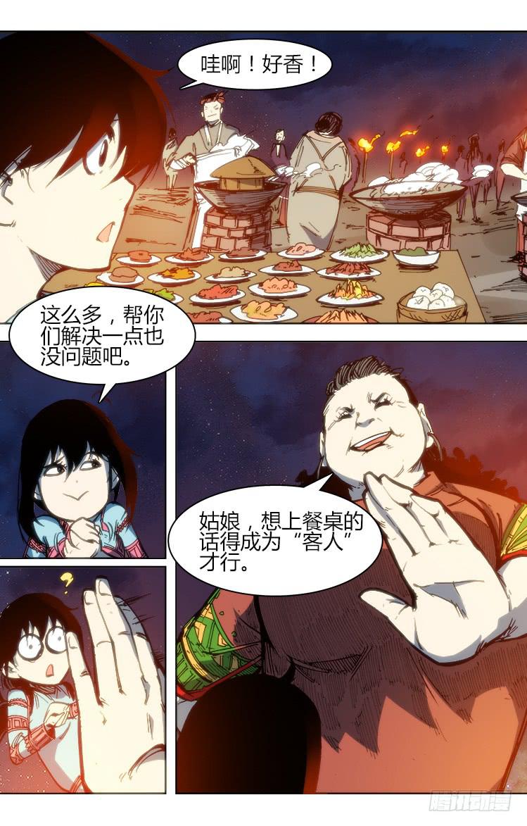 《赤灵》第九十六章 火把节（一） 第5页