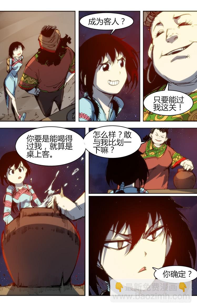 《赤灵》第九十六章 火把节（一） 第6页