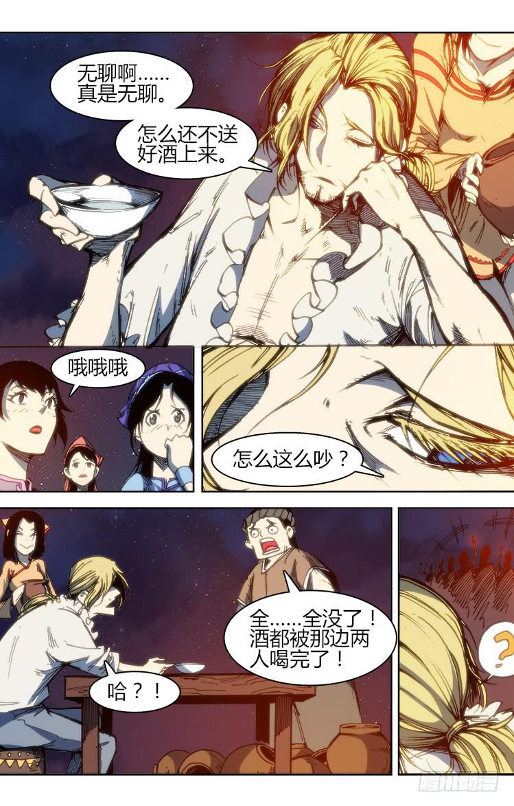 《赤灵》第九十六章 火把节（一） 第7页