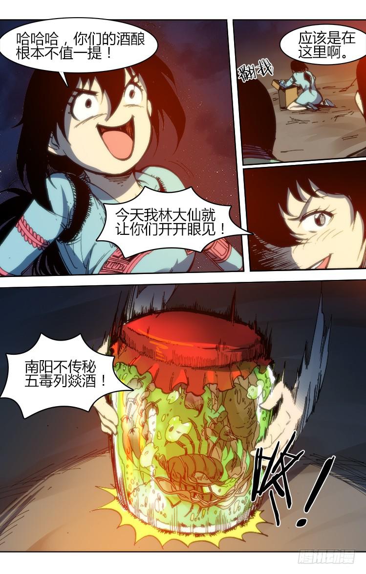 《赤灵》第九十六章 火把节（一） 第9页