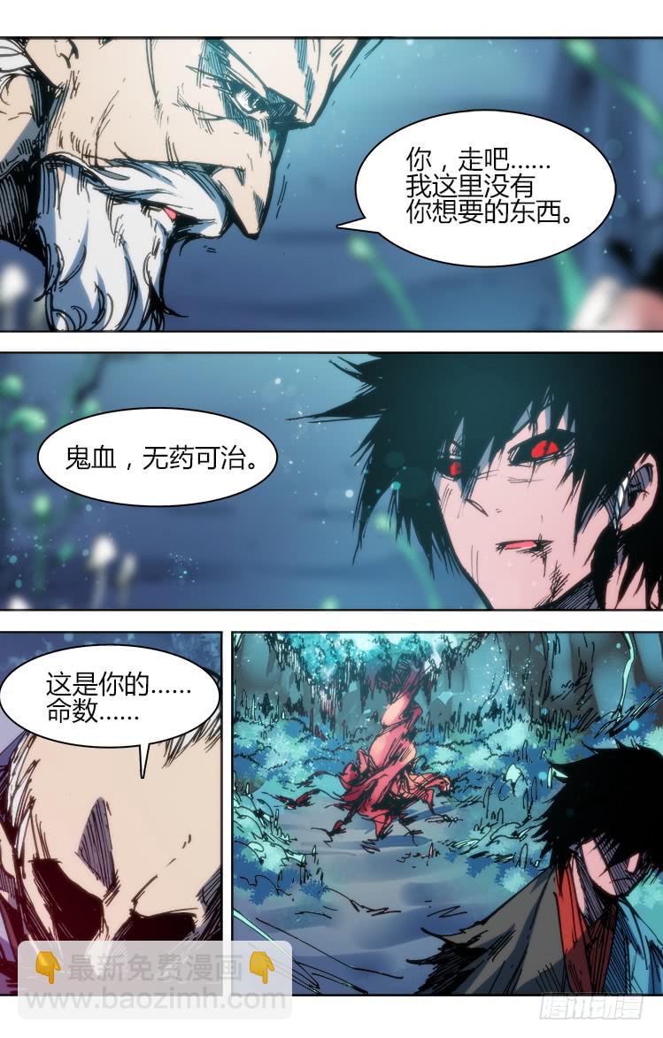 《赤灵》第九十五章 楚云篇（11） 第13页