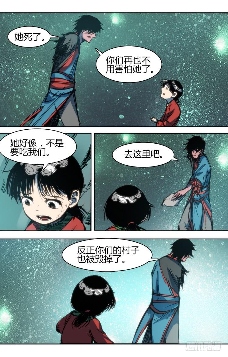 《赤灵》第九十五章 楚云篇（11） 第15页