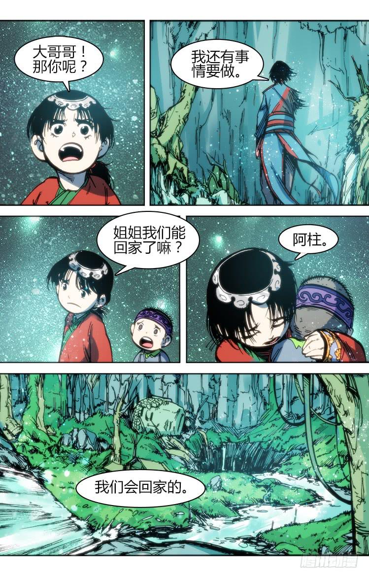 《赤灵》第九十五章 楚云篇（11） 第16页
