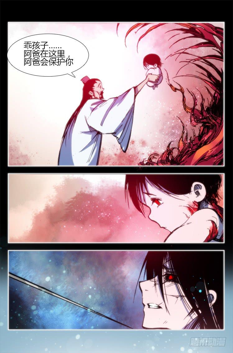《赤灵》第九十五章 楚云篇（11） 第3页