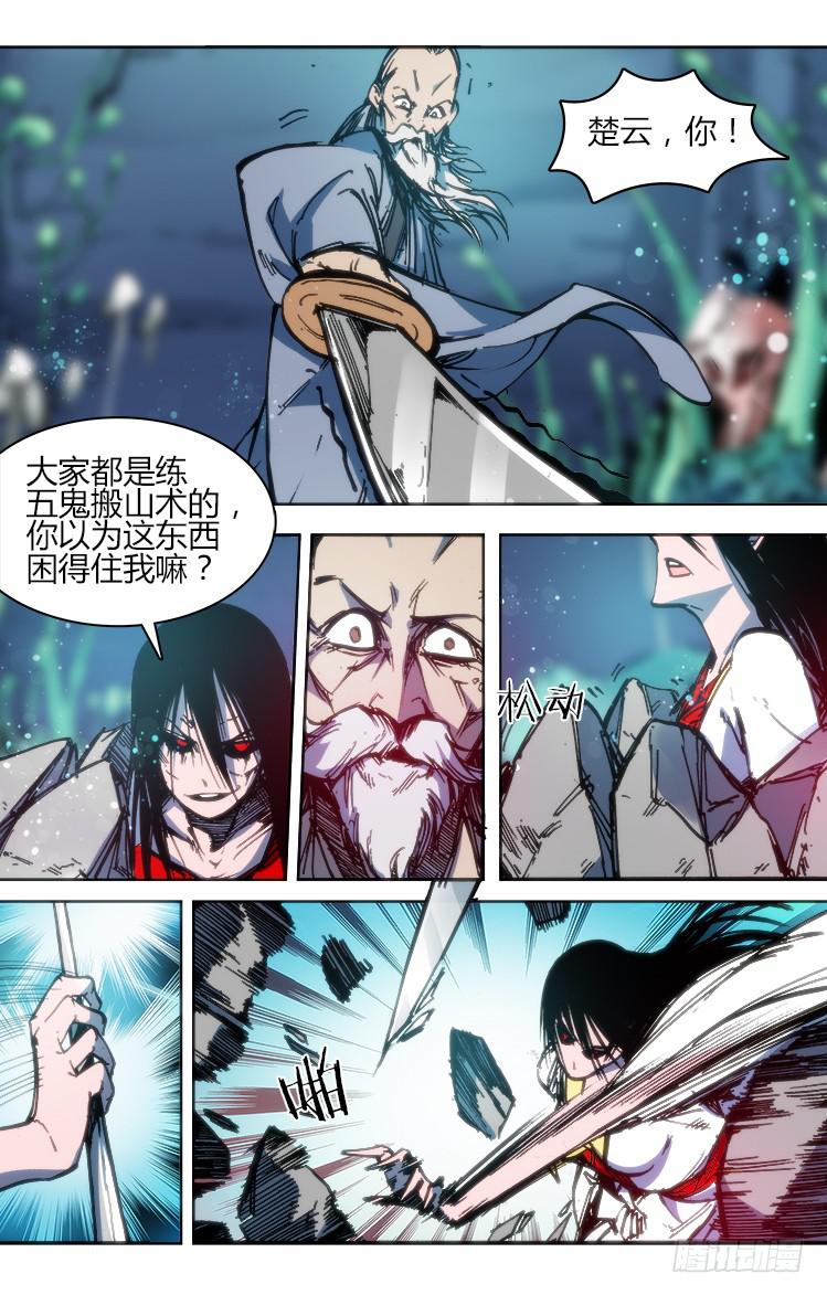 《赤灵》第九十五章 楚云篇（11） 第4页