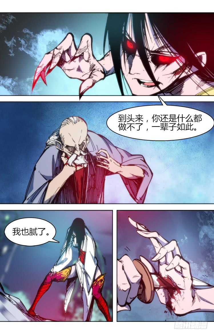 《赤灵》第九十五章 楚云篇（11） 第6页