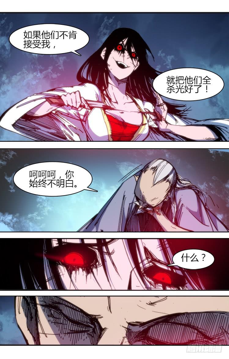 《赤灵》第九十五章 楚云篇（11） 第7页