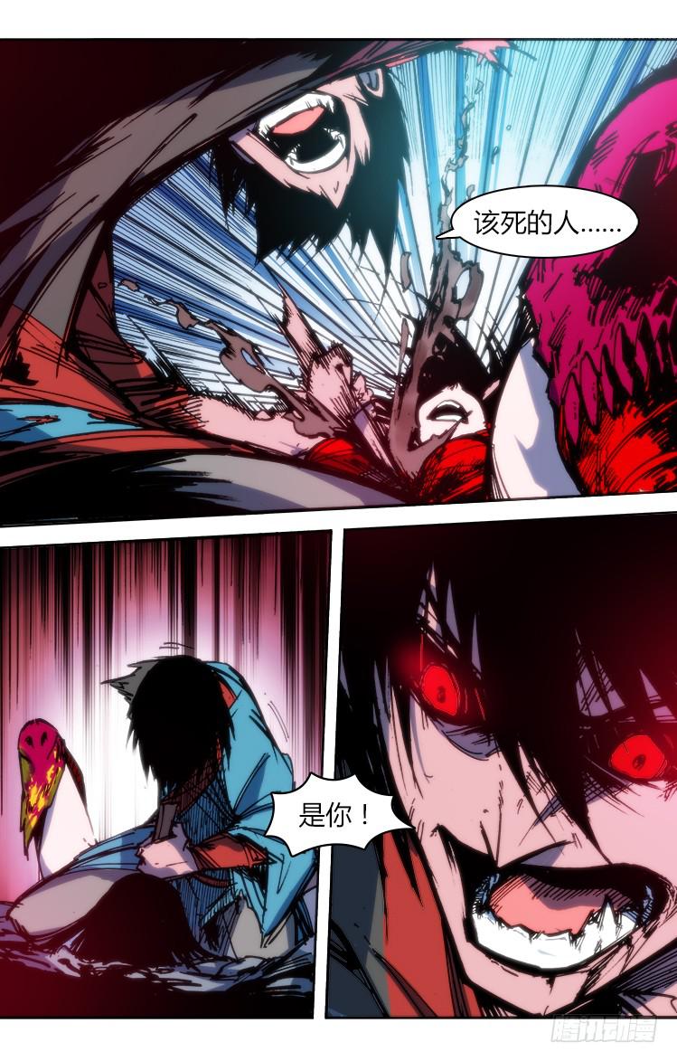《赤灵》第九十五章 楚云篇（11） 第9页